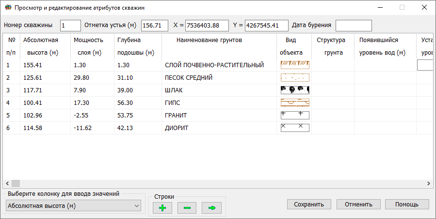 dialog_IDN_GEOL_CREATE_rus