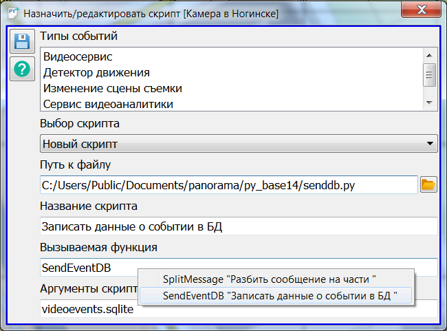 script_assign_functions_rus